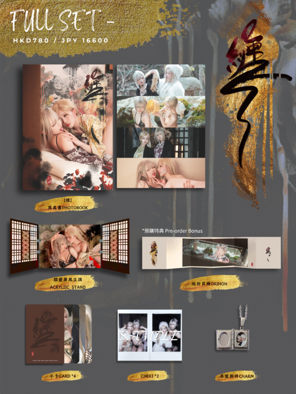 【香港地區預售】 火火 X 絲 寫真集《纏》